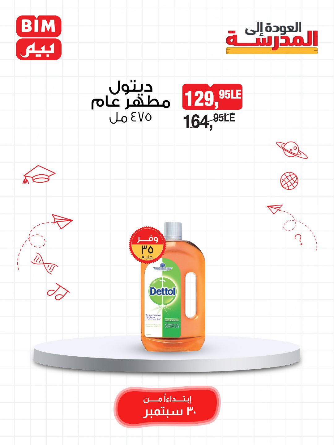 bim offers from 29sep to 4sep 2025 عروض بيم من 29 سبتمبر حتى 4 سبتمبر 2025 صفحة رقم 21